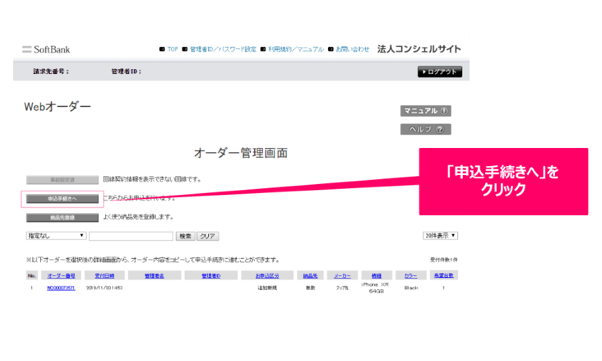 申込手続きへをクリック
