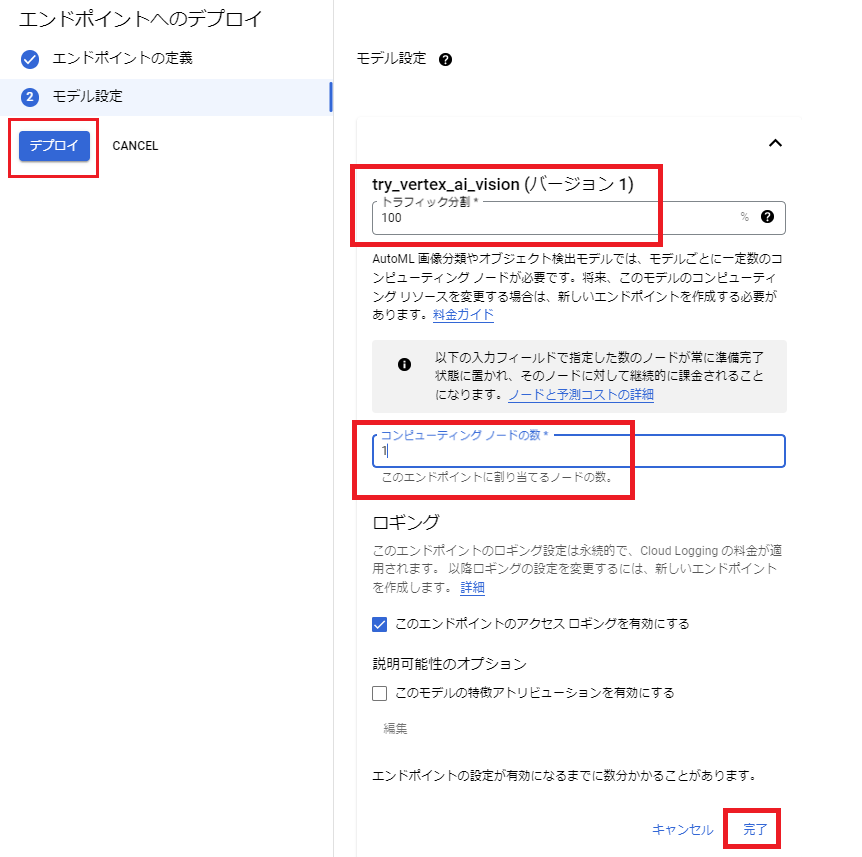15_Vertex AI_デプロイ_2