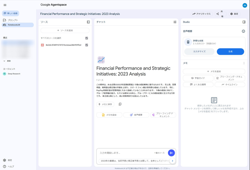 Agentspace での検索結果がエクスポートされた NotebookLM Enterprise 画面