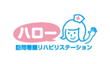 ハロー訪問看護リハビリステーション