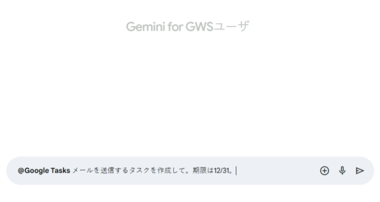 Gemini 拡張機能の使い方
