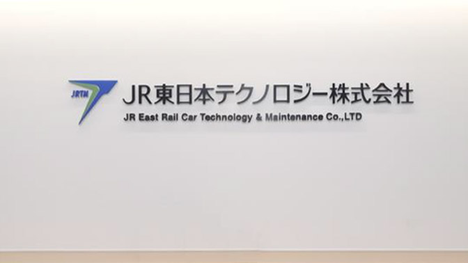 事例_JR東日本テクノロジー株式会社