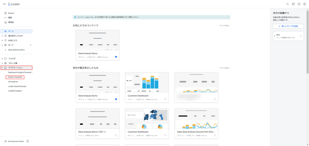 メニューから Looker Explore Assistant を選択