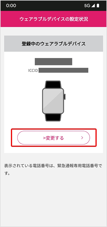 STEP17 Google Pixel Watch の登録を変更する