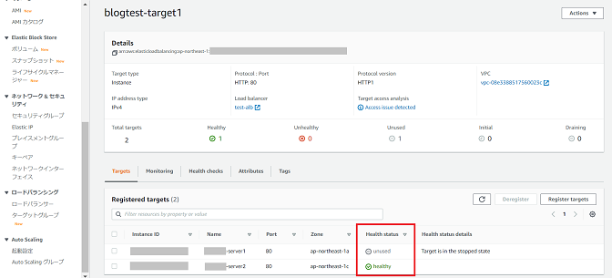 ロードバランサーの作成：AWS ALB構築切り替え確認