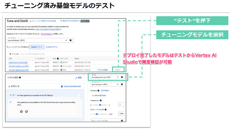 Vertex AI ファインチューニング画面③