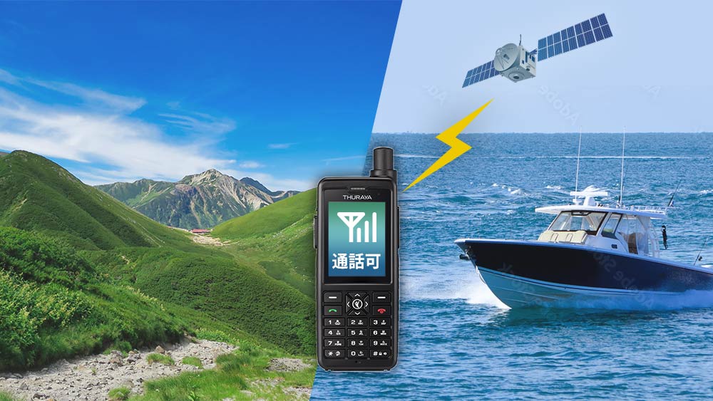衛星電話「Thuraya（スラーヤ）」は山中や海上など携帯電話が圏外の場所でも使える