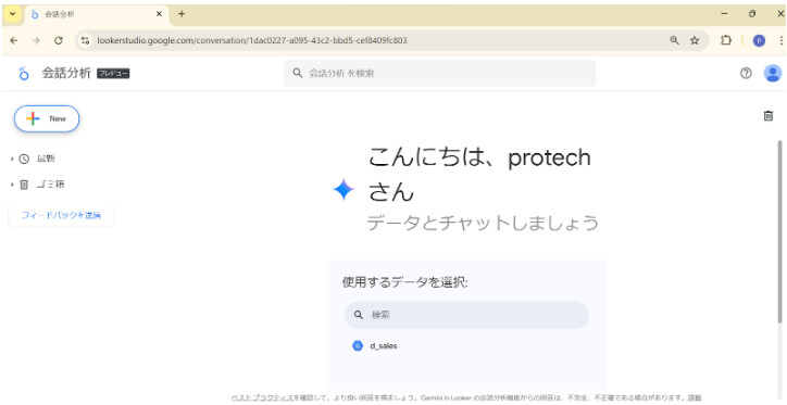 Looker Studio 内の Gemini ボタン