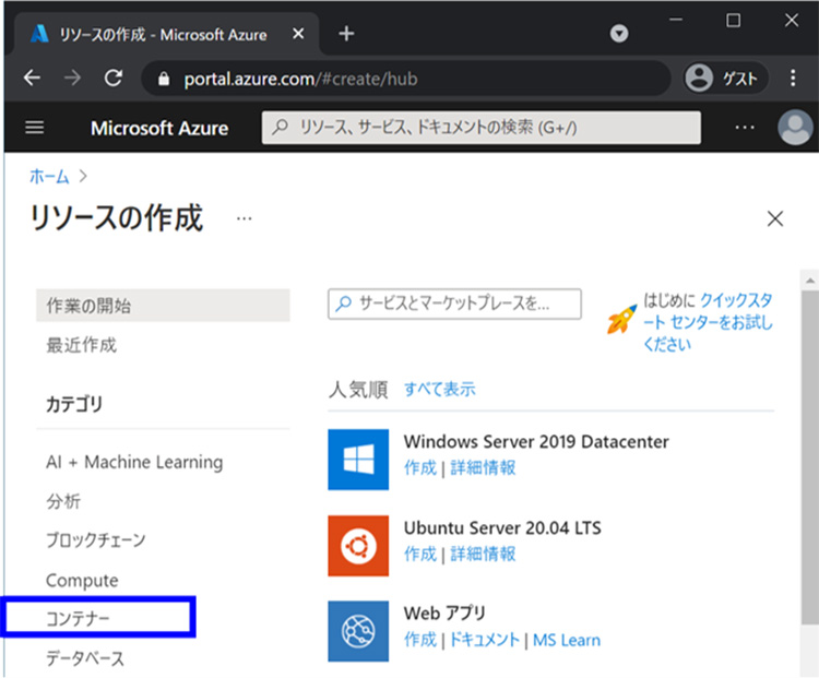 azure container instances_リソース_コンテナ