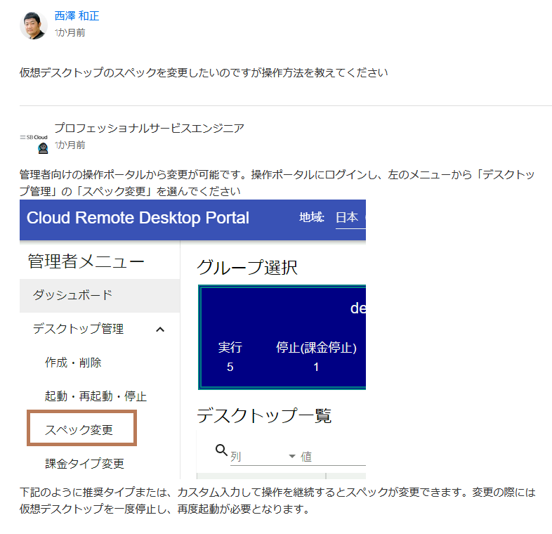 コミュニケーションポータルによるエンジニアサポート
