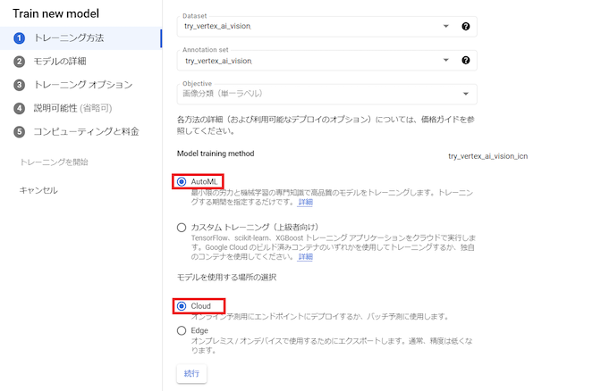 9_Vertex AI_モデル