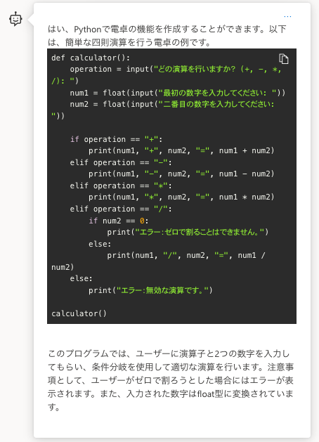 Azure OpenAI Serviceの機能_コードの生成例（python）