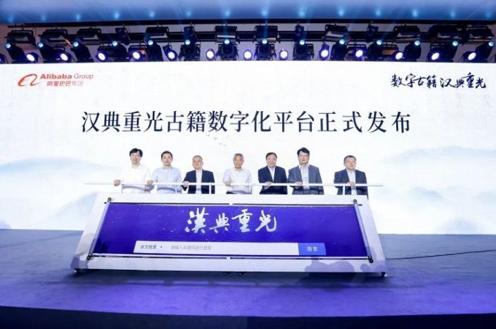 漢典重光プラットフォーム発表会（出典：阿里雲開発者社区）