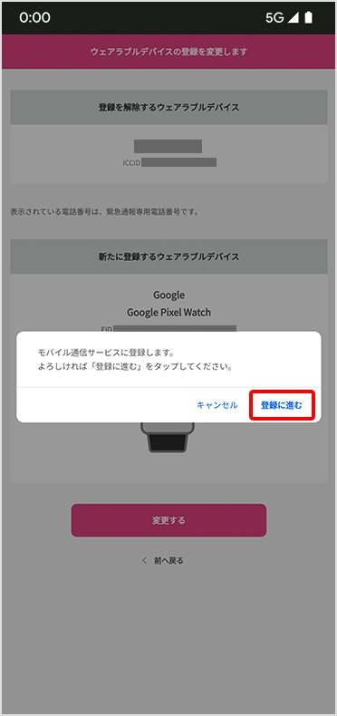 STEP19 Google Pixel Watch の登録を変更する