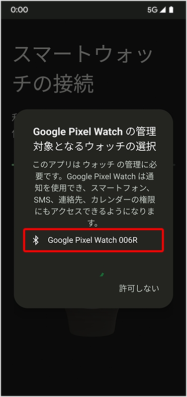 STEP6 Google Pixel Watch の登録を変更する