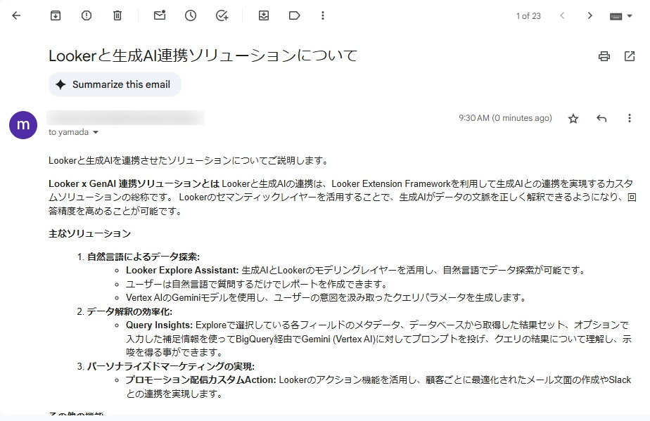 Agentspace からGmailが送信されていることを確認する