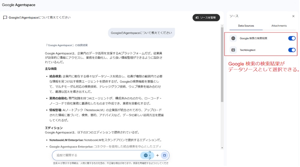 Agentspace Assistant設定