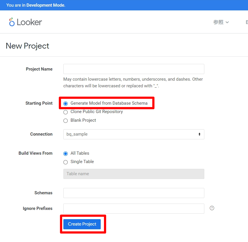 LookMLプロジェクトを作成する②
