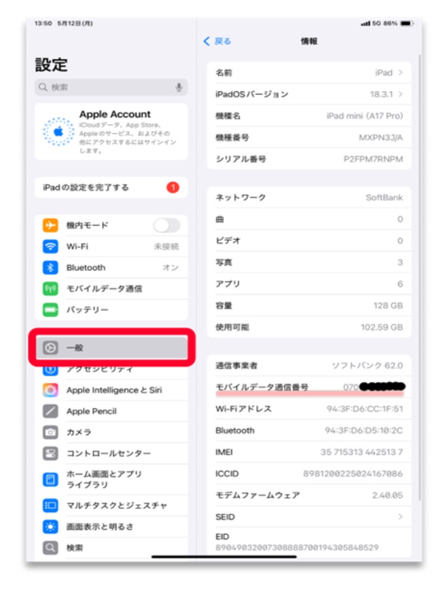 「一般」→「モバイルデータ通信番号」に番号が表示されていることを確認します