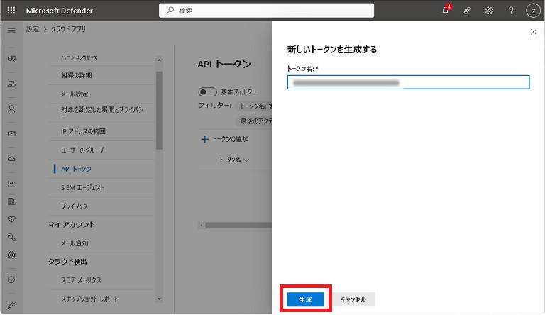 MDCA Zscaler　トークン生成