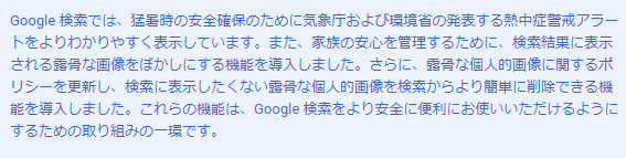 Generative AI Studio を試してみた（PaLM 2 - テキスト編)_要約