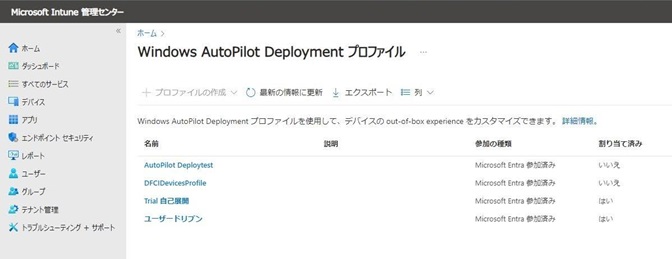 AutopilotのDploymentプロファイル設定画面