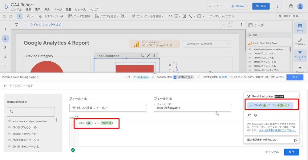 Gemini in Looker の計算フィールド作成アシスト画面