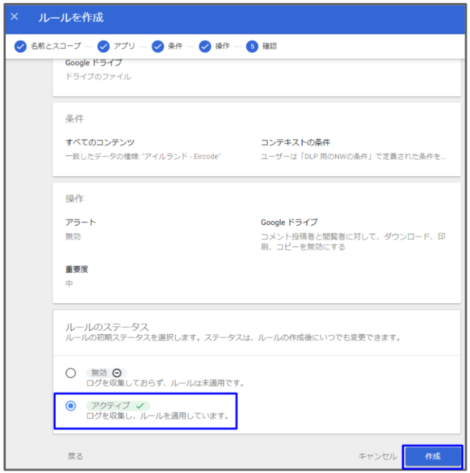 DLPルール作成のステップ５（確認画面）