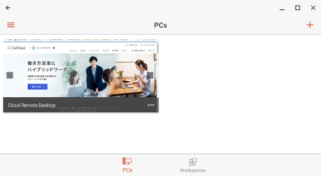 Android版Microsoft RDPによる仮想デスクトップ接続