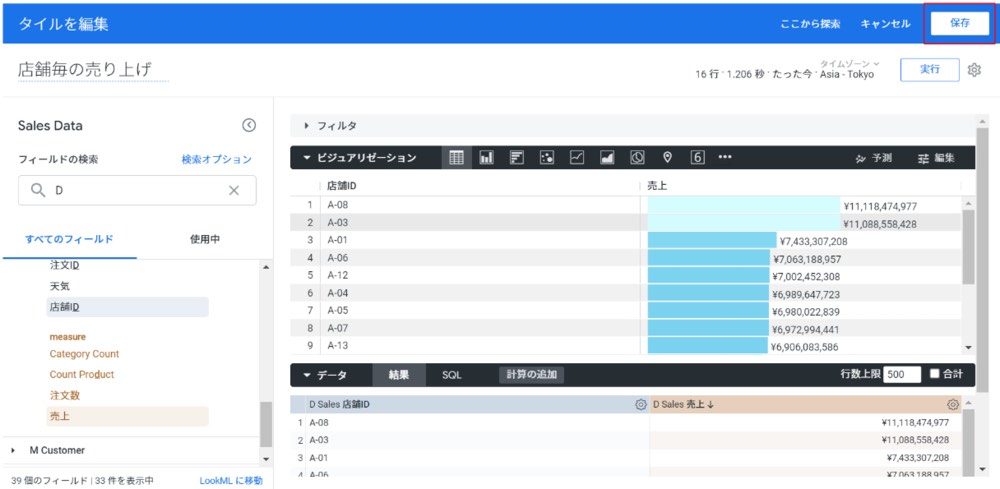 Looker ダッシュボード作成：表の生成