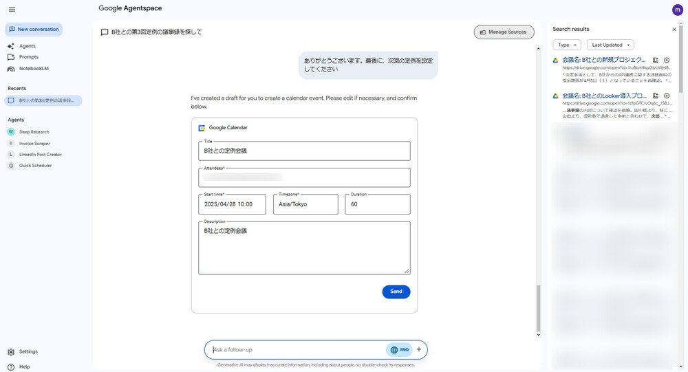 カレンダー作成フォームには、議事録に記載されている次回定例の日程が正しく設定されています。