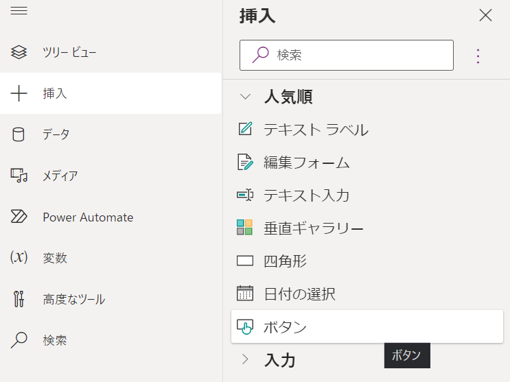 Microsoft Power Apps データ設計_UI作成5