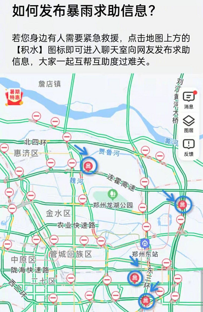 高徳地図の河南水害対応マップ（出典：阿里巴巴の公式微博アカウント）