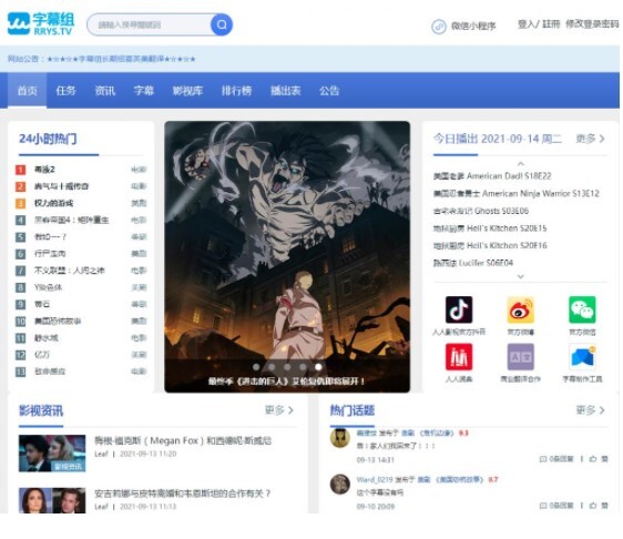 在りし日の人人網字幕組
