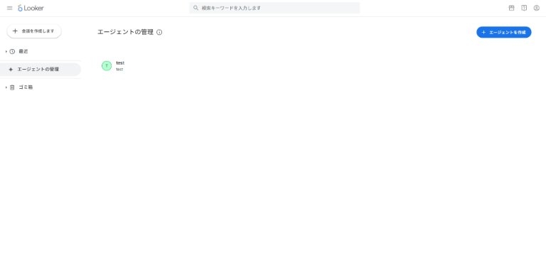 エージェントの管理