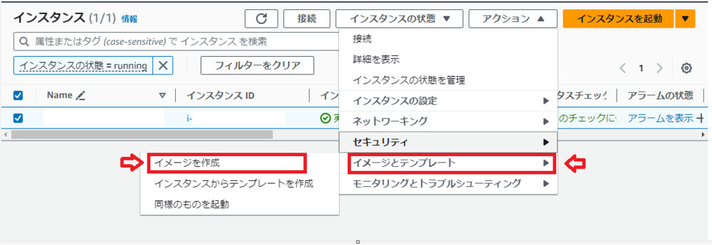 AMIイメージ作成