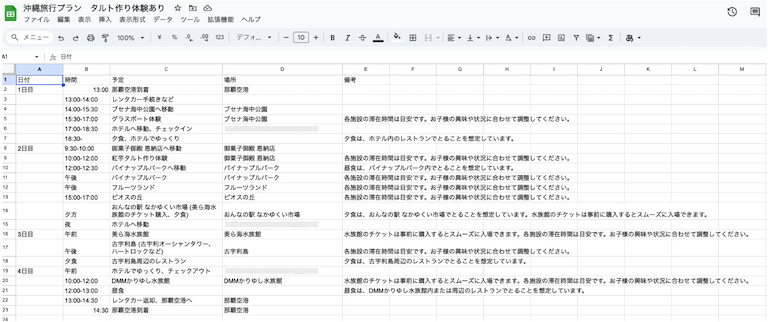 Gemini からエクスポートした旅行プラン