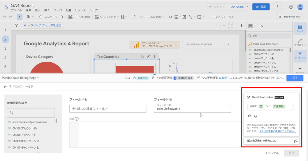 Gemini in Looker の計算フィールド作成アシスト機能による数式の提案