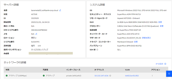 ベアメタルサーバ TOK02 起動画面