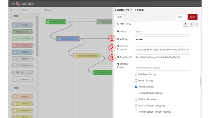 API KeyとService EndpointとAssistant IDの設定先