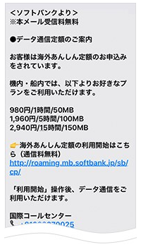 送付されるSMSの内容