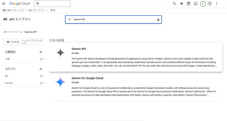 APIライブラリで「Gemini API」 を検索