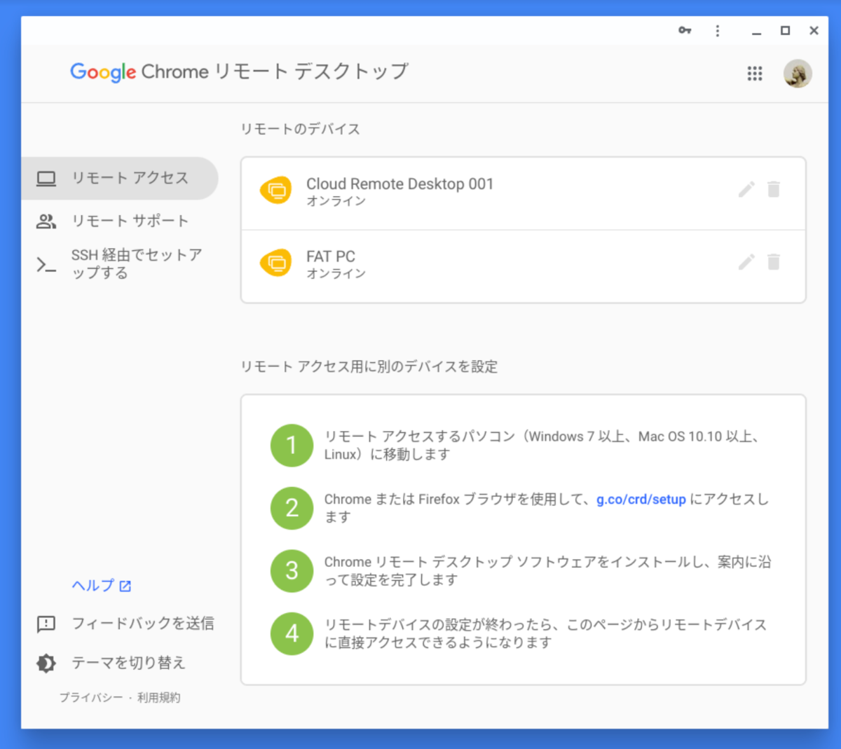 FAT PCへの接続もクラウド上の仮想デスクトップへの接続も可能
