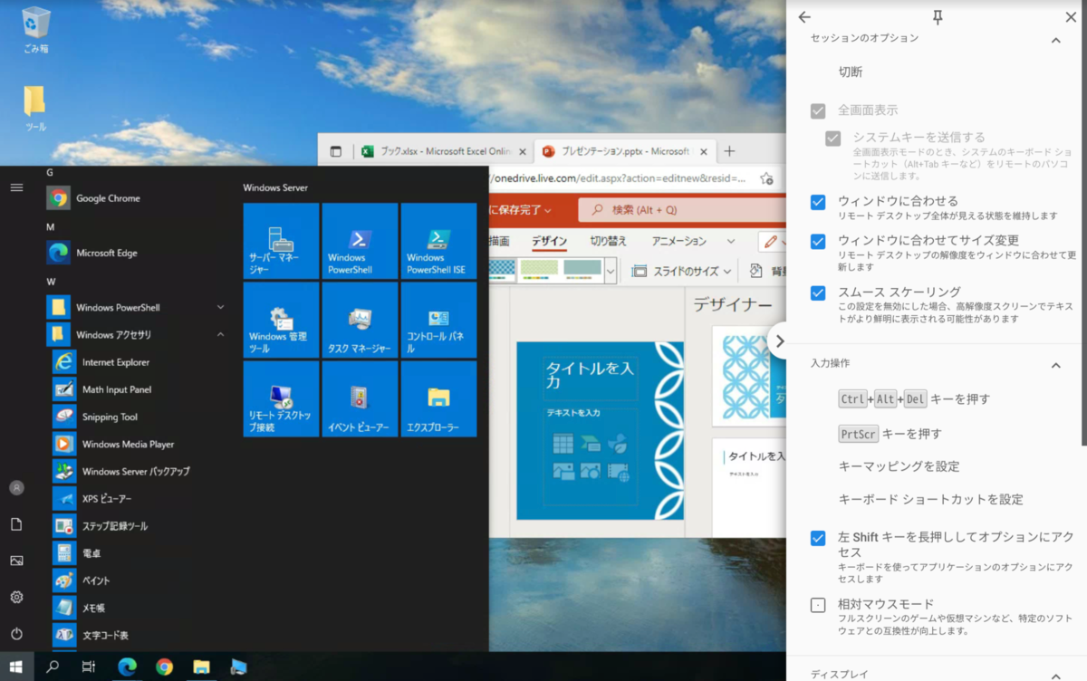 Chromeリモートデスクトップによる仮想デスクトップ接続