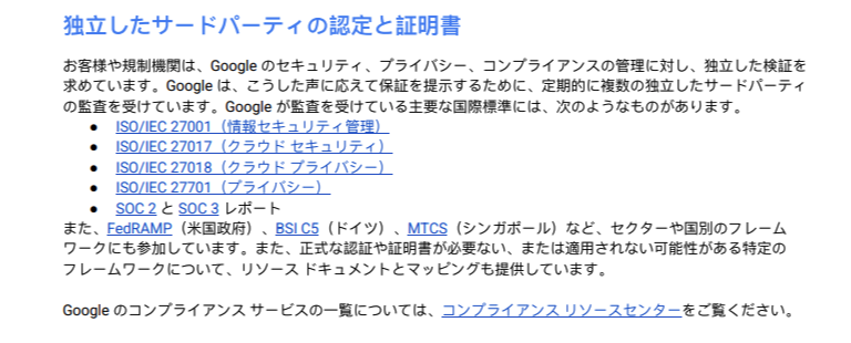 Google Workspace のセキュリティホワイトペーパー