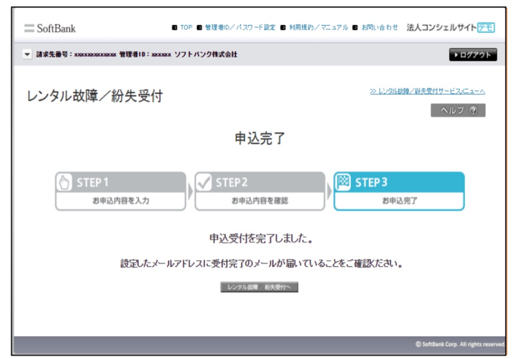 ⑧法人コンシェルサイトで修理費に「ポイント利用」させる方法