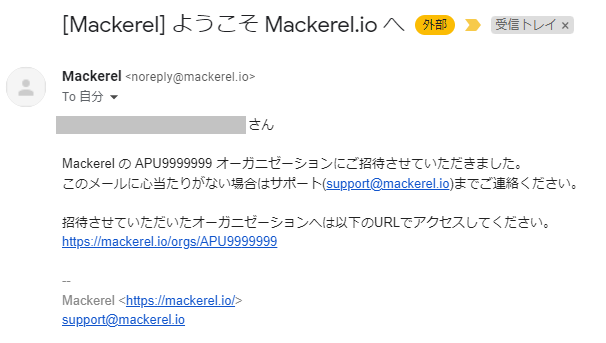 招待メールが届きます