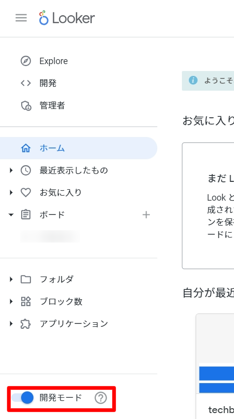 LookML_開発モードを有効にする