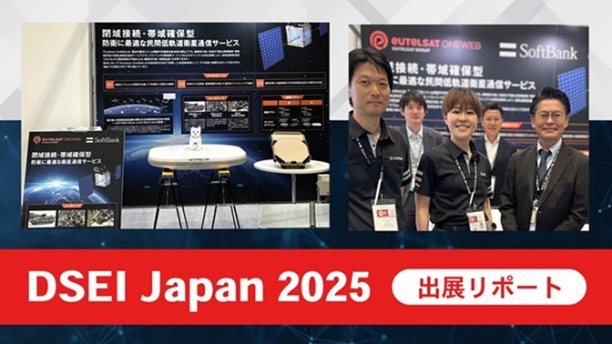 DSEI　Japan　2025