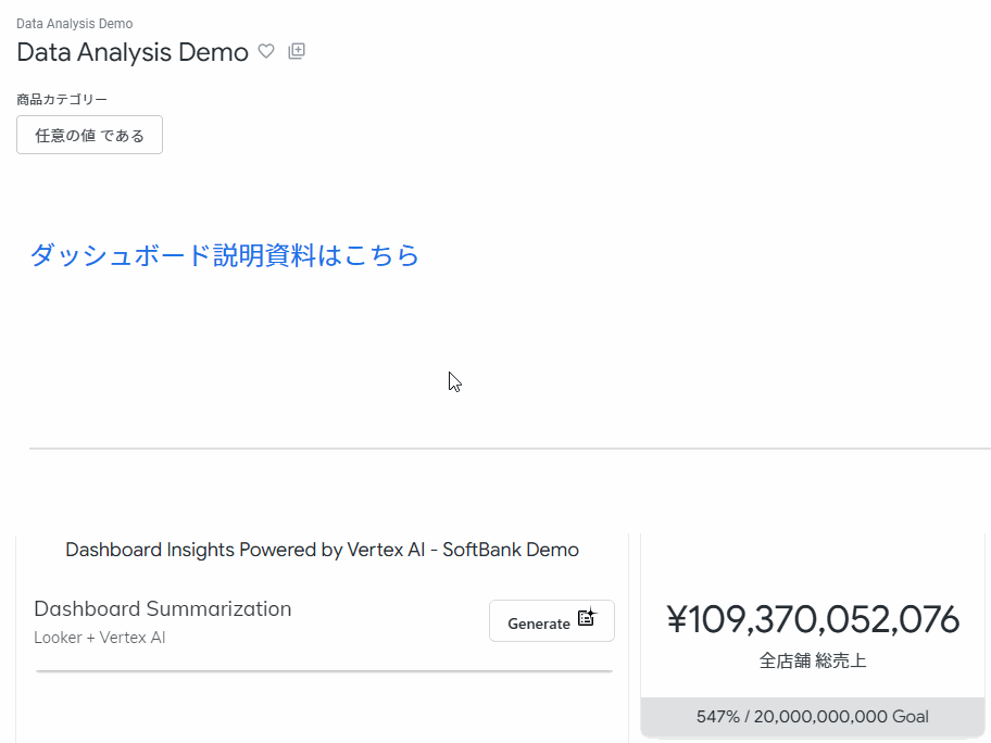 Looker Dashboard Summarization Extensionの要約作成手順動画